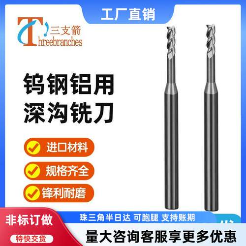 三支箭钨钢合金锋利耐磨深沟铣刀