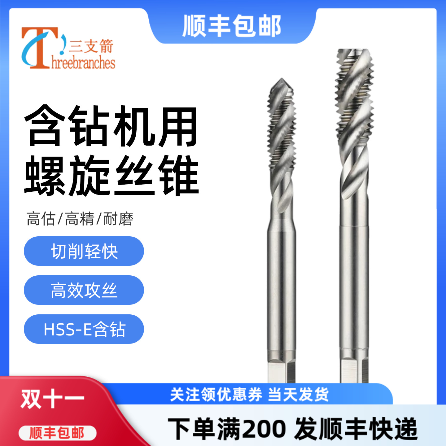 含钴机用螺旋丝锥HSS高速钢