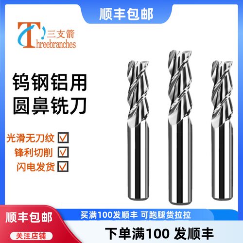 钨钢铝用圆鼻立铣刀合金数控铣刀