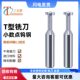 钨钢T型铣刀小数点t刀整体合金t型刀铣刀T型铣槽刀加工中心刀具