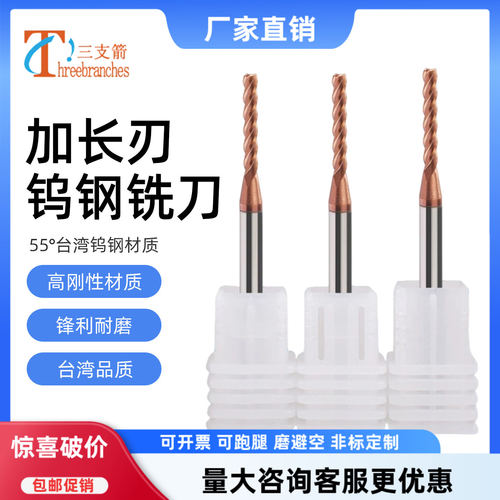 加长刃钨钢铣刀钢用4刃