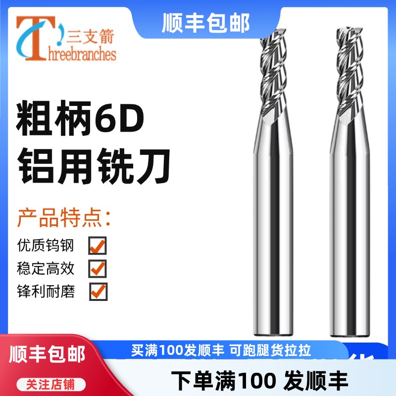鎢鋼鋒利切削鋁用銑刀效率更高