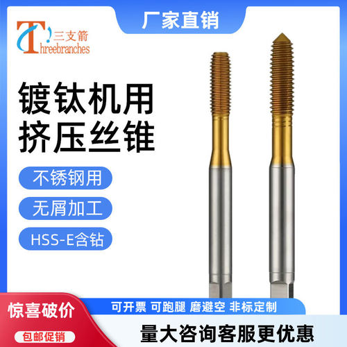 机用挤压丝锥镀钛挤压丝攻含钴粉末合金无屑不锈钢专用丝锥M2M3M6