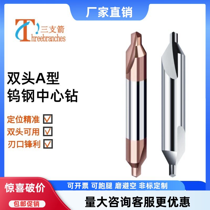 硬质合金钨钢涂层中心钻