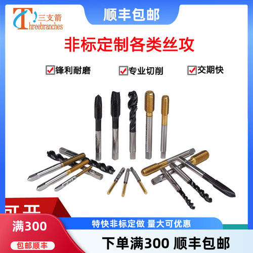 非标丝锥丝攻锋利耐磨切削顺畅