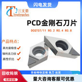 金刚石车刀DCGT070204 11T304内孔PCD铜铝用高光镜面去刀纹镗刀片