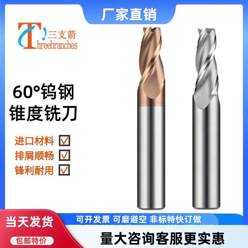60度钨钢锥度铣刀3刃0.5-15°斜度刀铝用钢用数控涂层合金角度刀