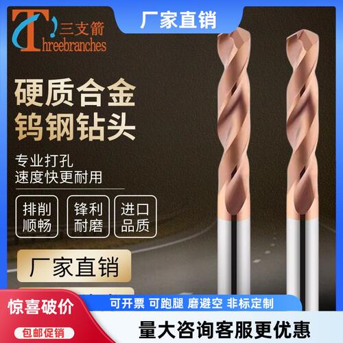 钨钢直柄钻头质量稳定锋利钻孔