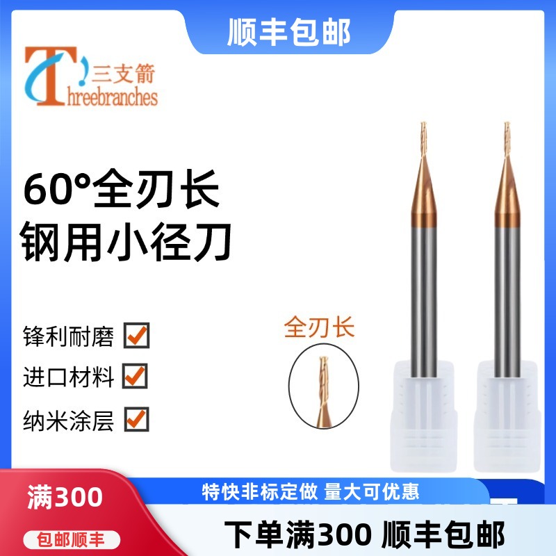 钨钢涂层小径深沟加长全刃