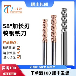 1.6 1.2 8加长刃平刀钨钢铣刀全刃长4刃3刃平刀钢用铝用