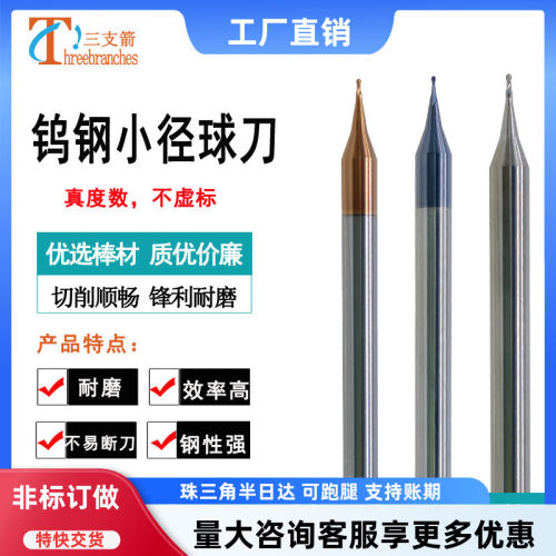 钨钢合金微小径球刀铣刀高效耐磨