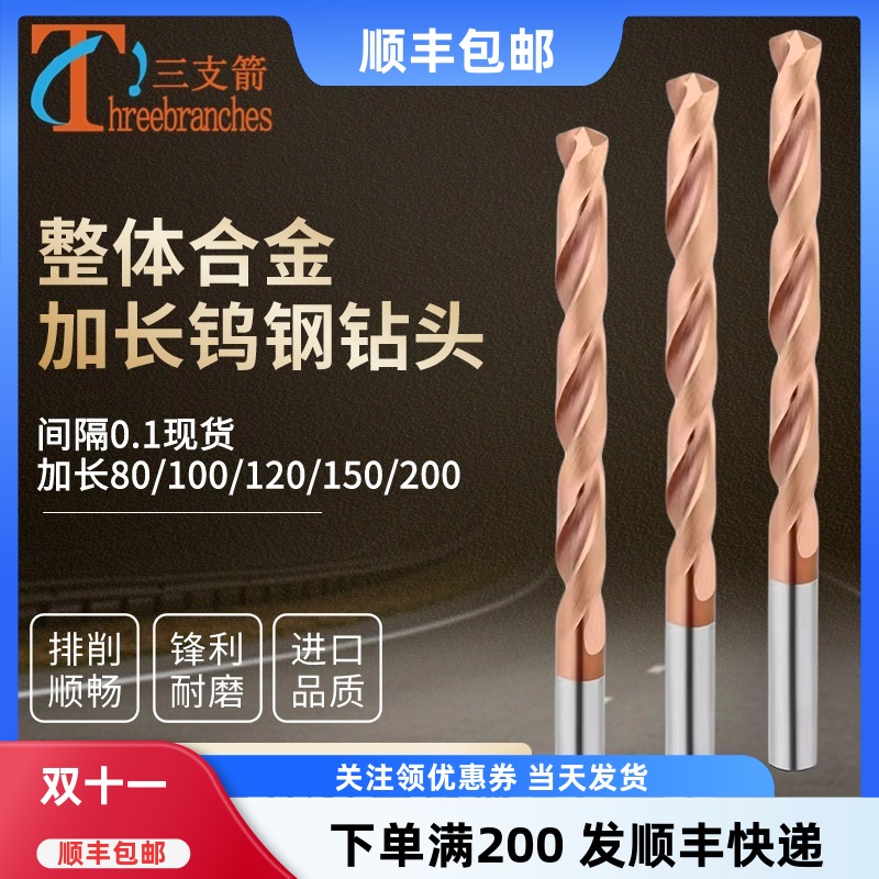 三支箭锋利钻孔稳定耐用