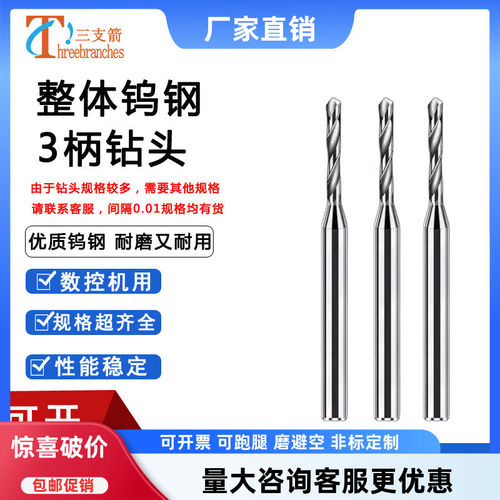 钨钢定柄右钻锋利切削耐磨耐用
