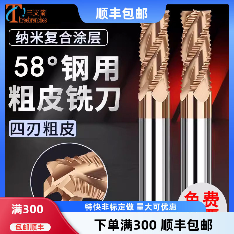 硬质钨钢合金开粗铣刀粗皮铣刀