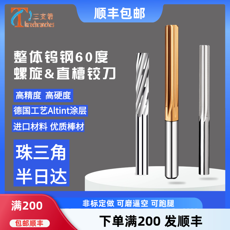 钨钢铰刀质量稳定锋利耐磨