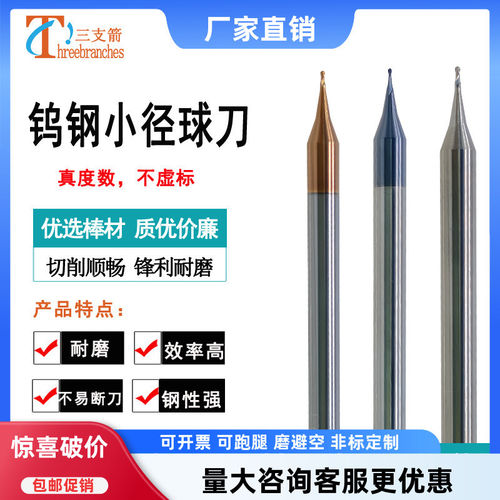 钨钢合金微小径球刀铣刀高效耐磨