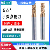 5.7 5.1 4.2 钨钢小数点铣刀4刃平刀4.1 5.4 4.3 5.3 5.8 5.2 5.5