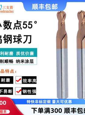 钨钢小数点球刀r0.55 0.6 0.7 0.85 r1.05 r1.2 r1.6加长球头刀
