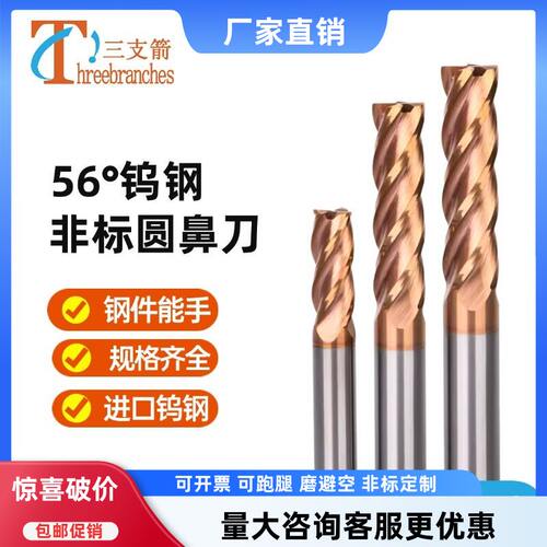 钨钢硬质合金非标圆鼻刀，品质保证大量现货