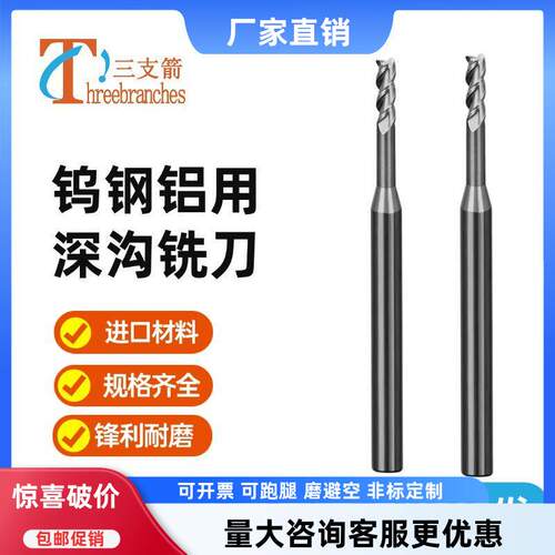三支箭钨钢合金锋利耐磨深沟铣刀