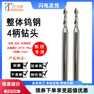 钨钢钻头麻花钻打孔专用合金定柄钨钢钻头1.8 1.82 1.85 1.96 1.9