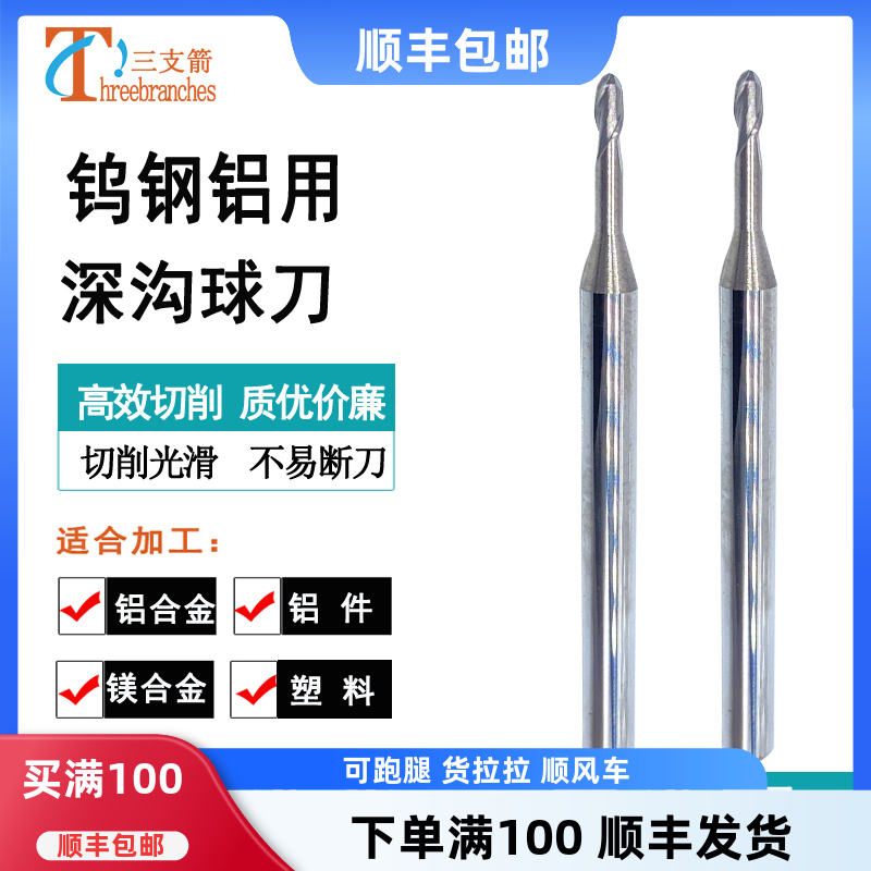 钨钢合金铝用深沟球刀立铣刀耐磨