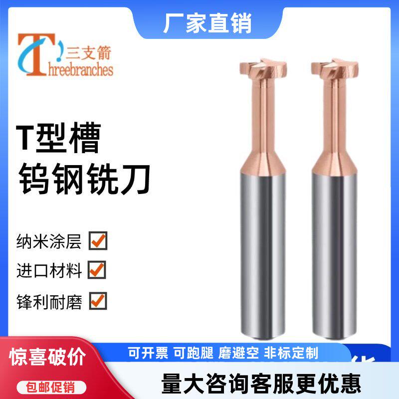 稳定钨钢T型铣刀高硬锋利耐磨