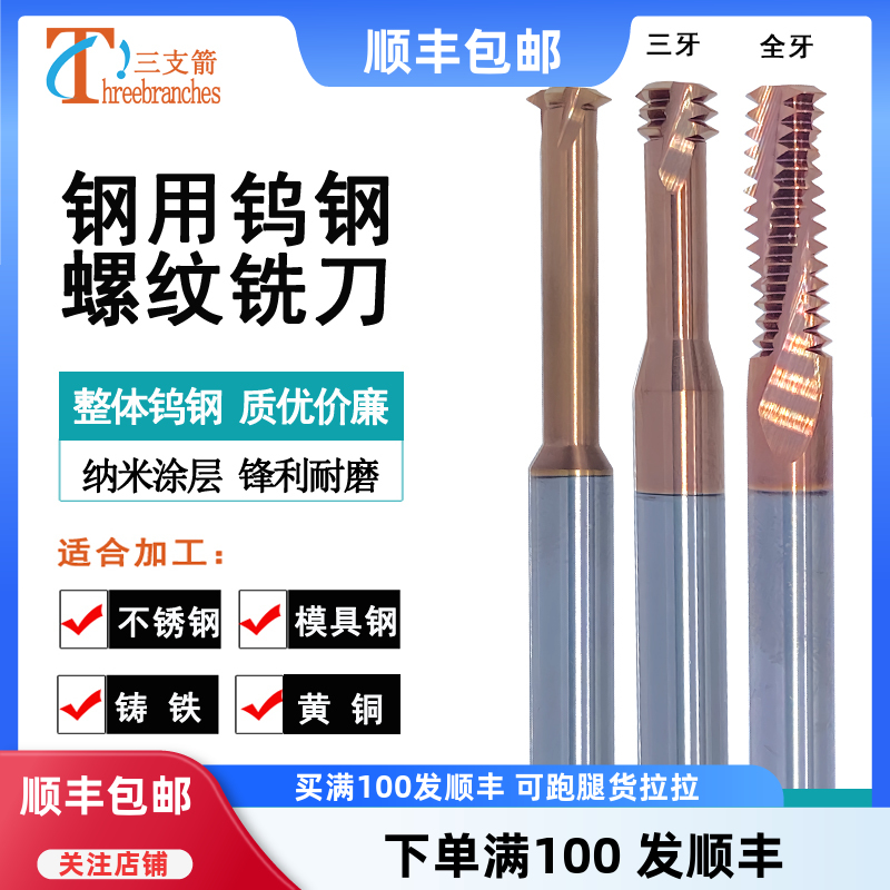 三支箭螺紋銑刀加工中心螺紋銑刀