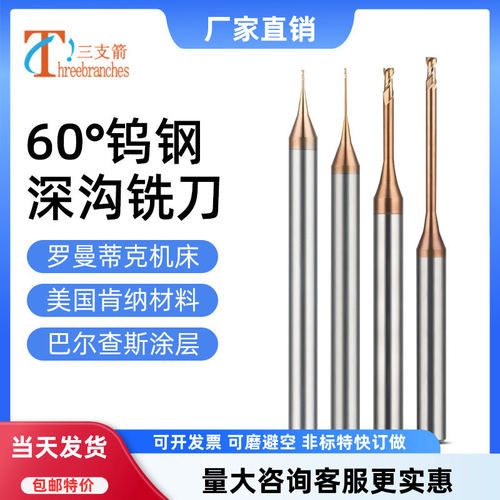 钨钢微小径深沟平底铣刀硬质合金