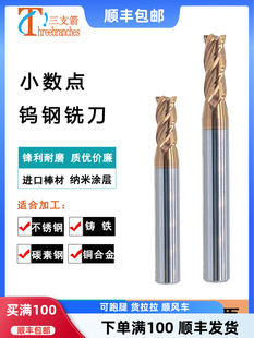 7.3 7.4 7.5 铣刀4刃平刀钨钢小数点铣刀6.1 7.7 7.2 7.6 7.8 6.9