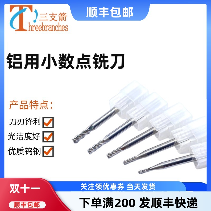 三刃钨钢小数点铝用铣刀D1