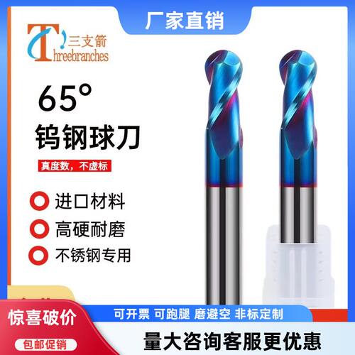 硬质钨钢合金球刀锋利耐磨稳定