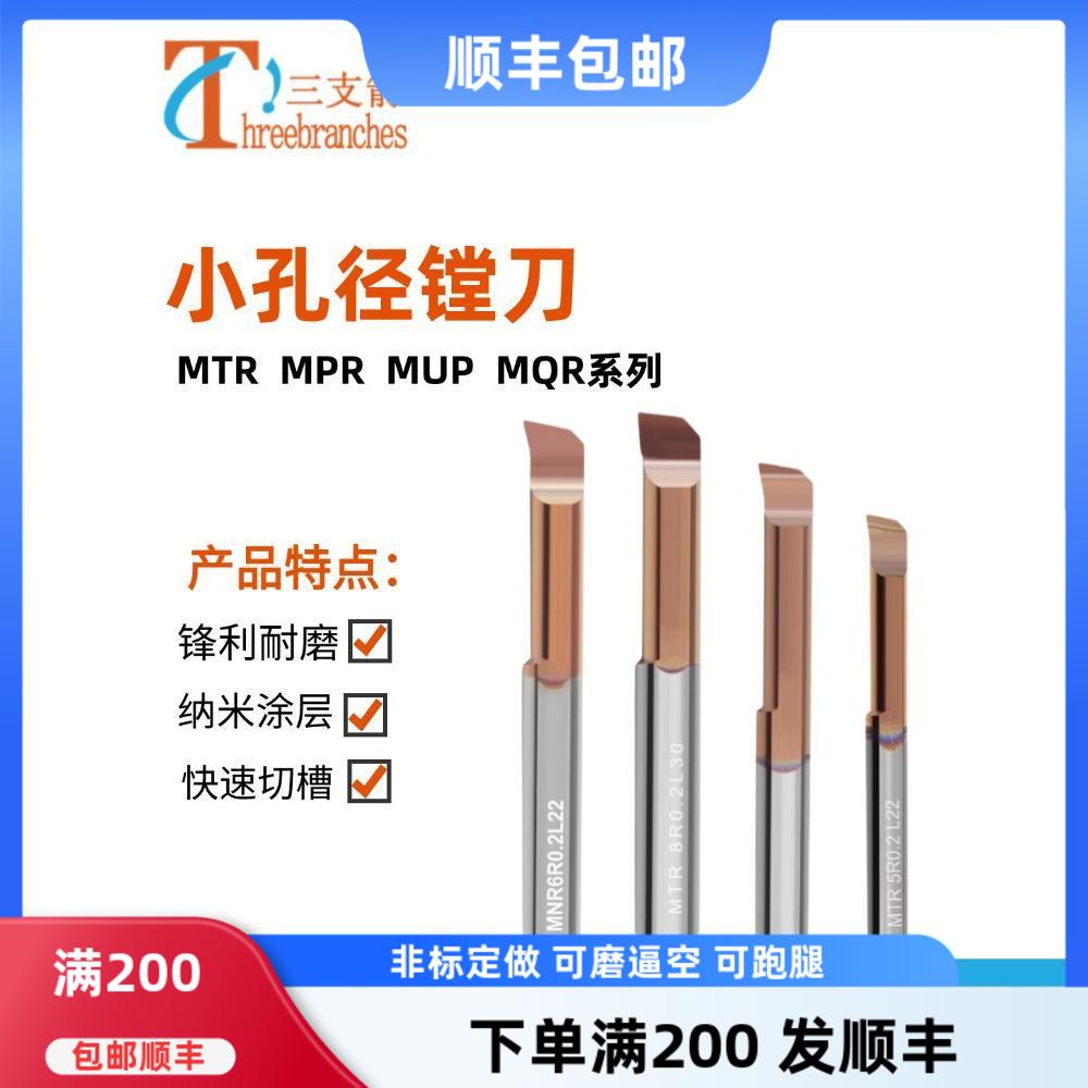 MGR小孔内槽刀I螺纹镗NT卷