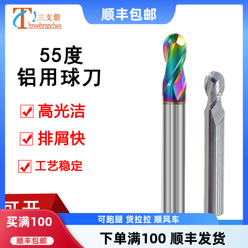 钨钢铝用球刀钨钢锋利耐磨