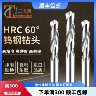 7.8 5.6 60度钨钢钻头铝用合金麻花钻小数点硬质直柄钻咀2.1 3.4