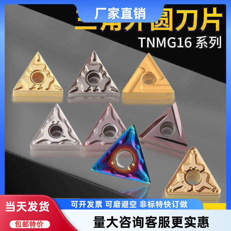 外圆车刀粒三角形数控刀片TNMG160408不锈钢金属陶瓷钢件160404MA