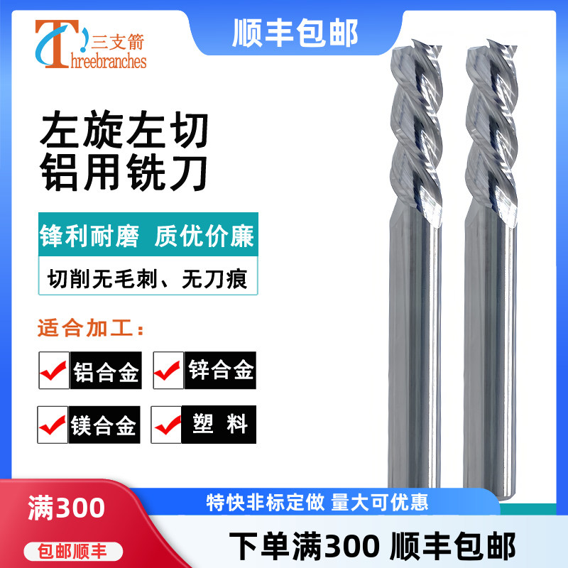 钨钢铝用左旋铣刀反螺旋直柄3刃反转左旋铝刀1-12mm左旋左切铣刀,五金/工具,立铣刀,淘宝优惠券,粉丝福利购,淘宝优惠卷