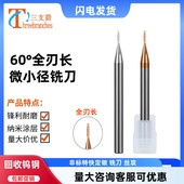 0.7 0.5 0.8 1.1 1.6 涂层小径深沟加长全刃长钨钢刀0.3 1.2 0.4