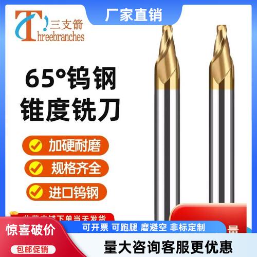 硬质钨钢合金稳定锥度刀锋利耐磨