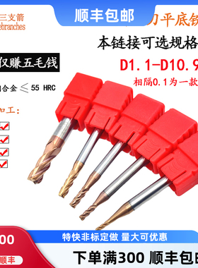 钨钢平刀4刃铣刀小数点铣刀1.1 1.8 3.9 4.1 5.1 6.1 7.1合金铣刀