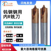 钨钢内r铣刀钢用涂层圆弧r刀倒角边外R铣刀模具钢材专用反R角铣刀