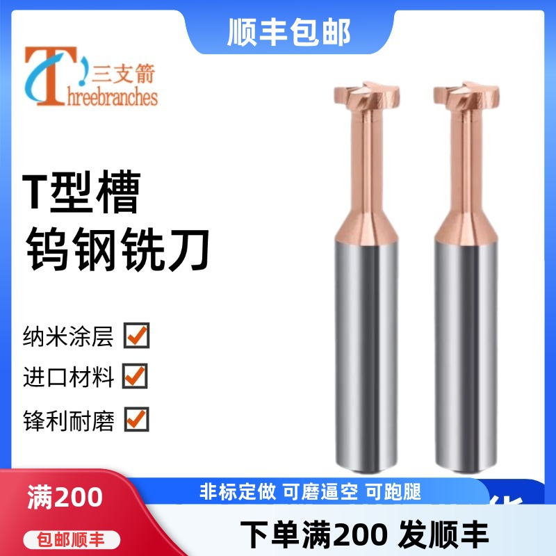 稳定钨钢T型铣刀高硬锋利耐磨