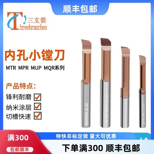 小孔径镗刀锋利耐磨质量稳定