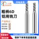 58度6柄粗柄铝用刀钨钢合金4变柄合金刀具1 100铣刀 加长75 1.5