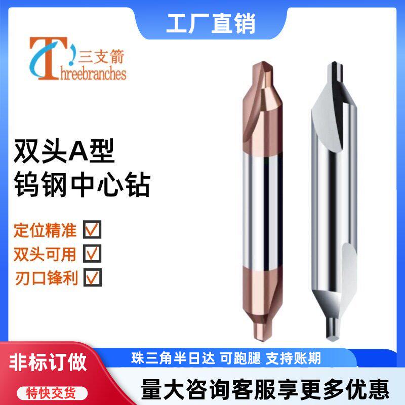 硬质合金钨钢涂层中心钻