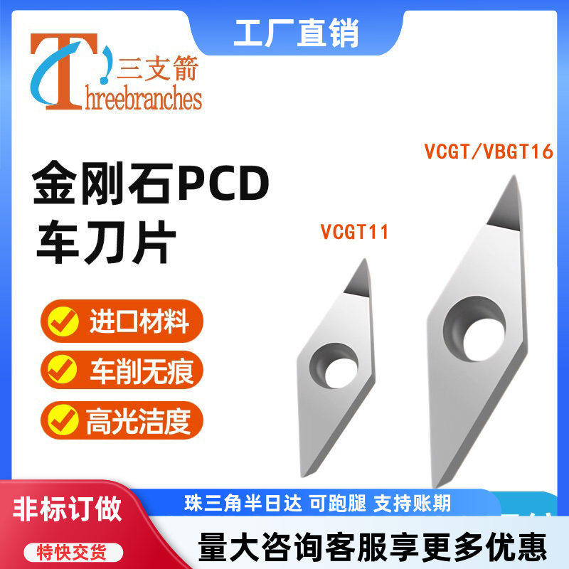 铝用轮毂拉丝刀粒VCGT VBGT110302 160404高光R0.1刀尖PCD去刀纹