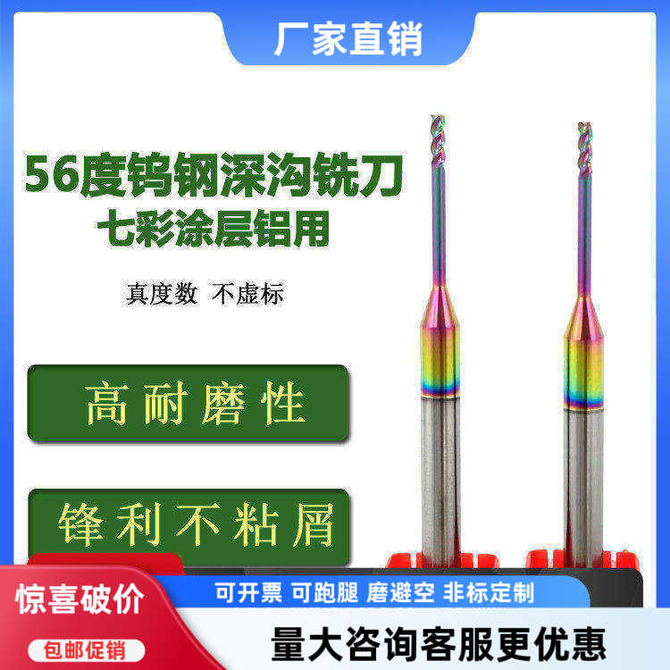 铝用钨钢深沟立铣刀七彩涂层
