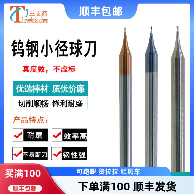 钨钢合金微小径球刀铣刀高效耐磨