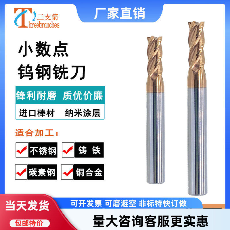 铣刀4刃平刀钨钢小数点铣刀6.1 6.9 7.2 7.3 7.4 7.5 7.6 7.7 7.8
