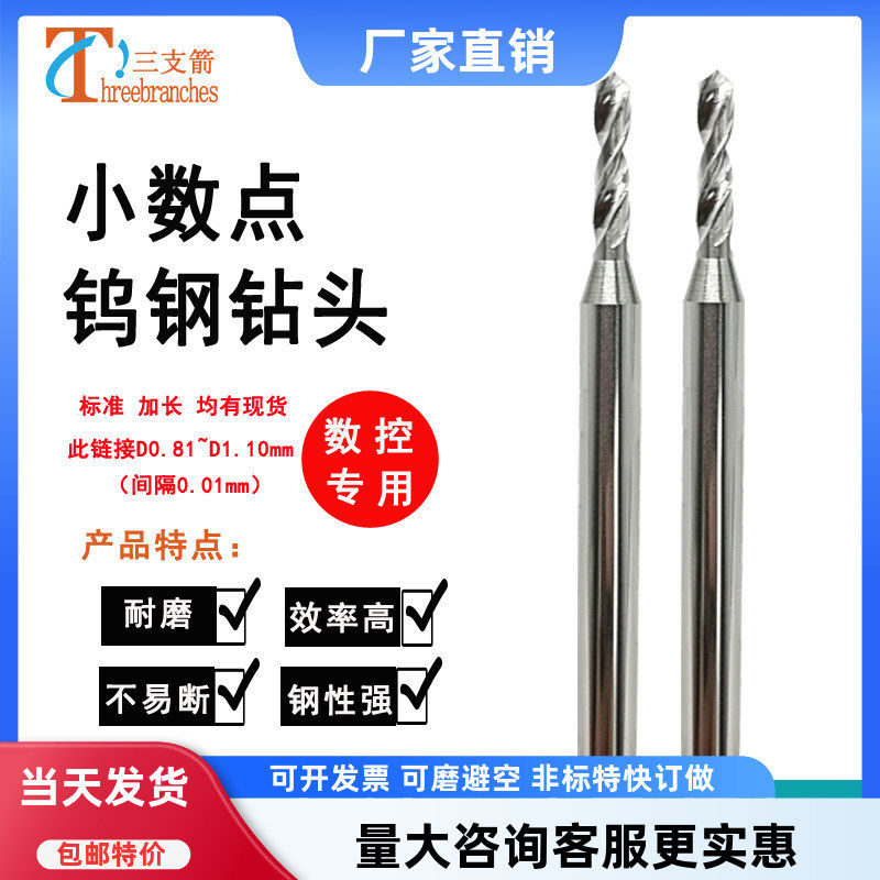 小数点钨钢钻头整体定柄右钻D0.81 0.82 0.85 0.86 0.89 0.91 1.1